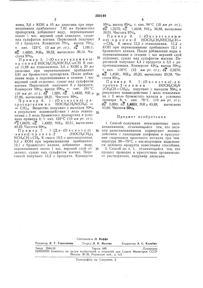 Способ получения ненасыщенных оксиалкиламинов (патент 250149)
