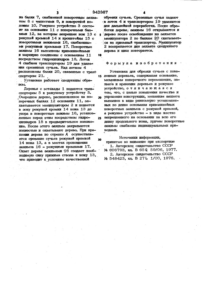 Установка для обрезки сучьев с поваленных деревьев (патент 942987)