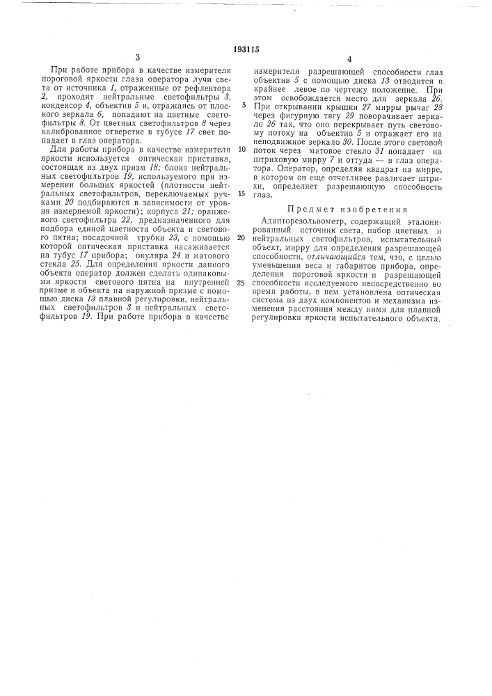 Адапторезольвометр (патент 193115)