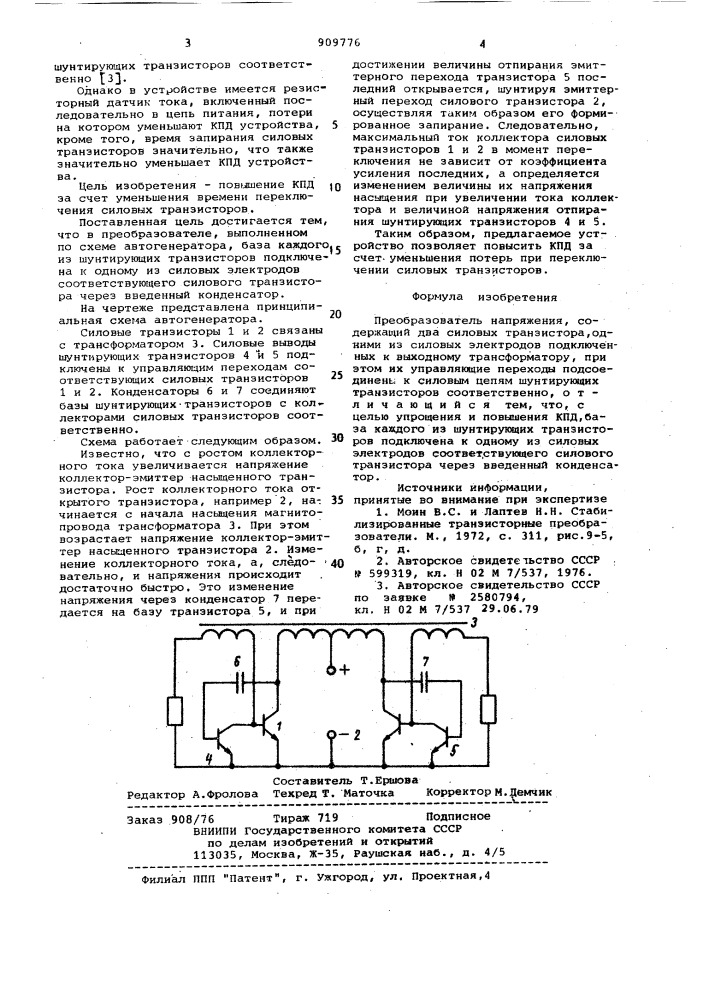 Преобразователь напряжения (патент 909776)