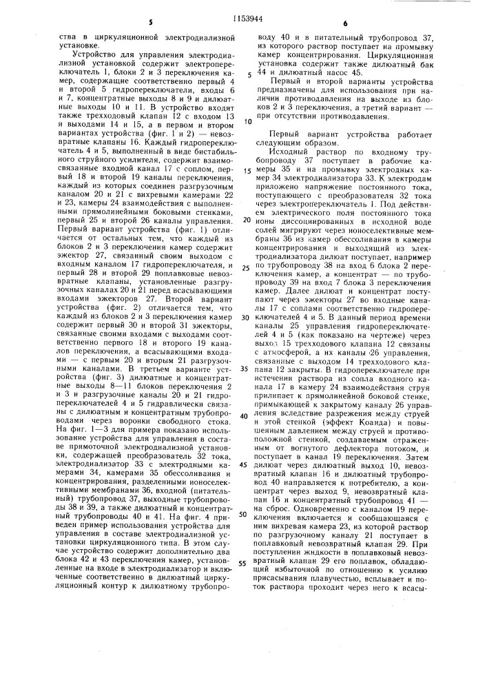 Устройство для управления электродиализной установкой (его варианты) (патент 1153944)