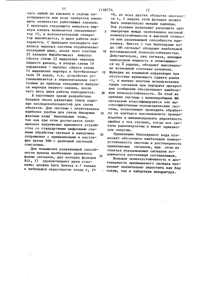 Устройство для морских геофизических исследований (патент 1138774)