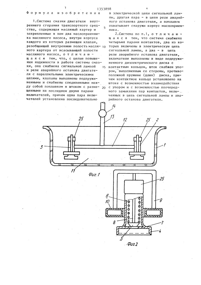 Система смазки двигателя внутреннего сгорания транспортного средства (патент 1353898)