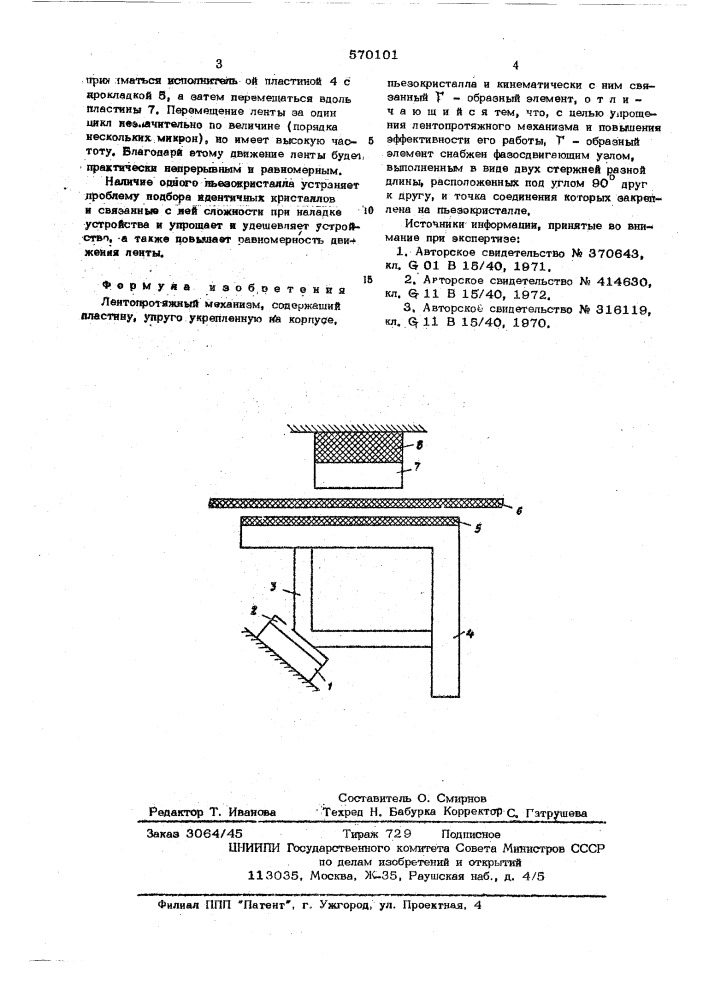Лентопротяжный механизм (патент 570101)