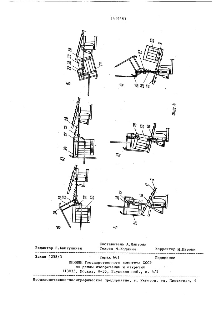 Плодоуборочная машина (патент 1419583)
