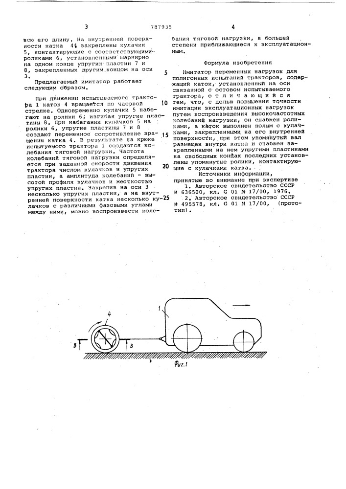 Имитатор переменных нагрузок для полигонных испытаний тракторов (патент 787935)