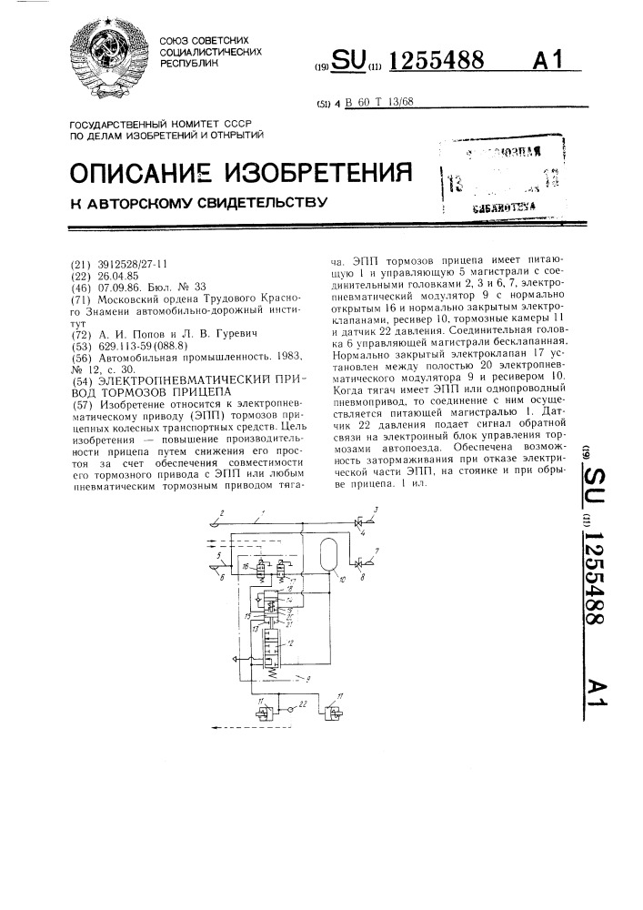 Электропневматический привод тормозов прицепа (патент 1255488)