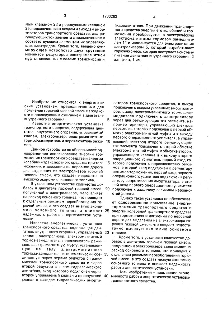 Энергетическая установка транспортного средства (патент 1733282)