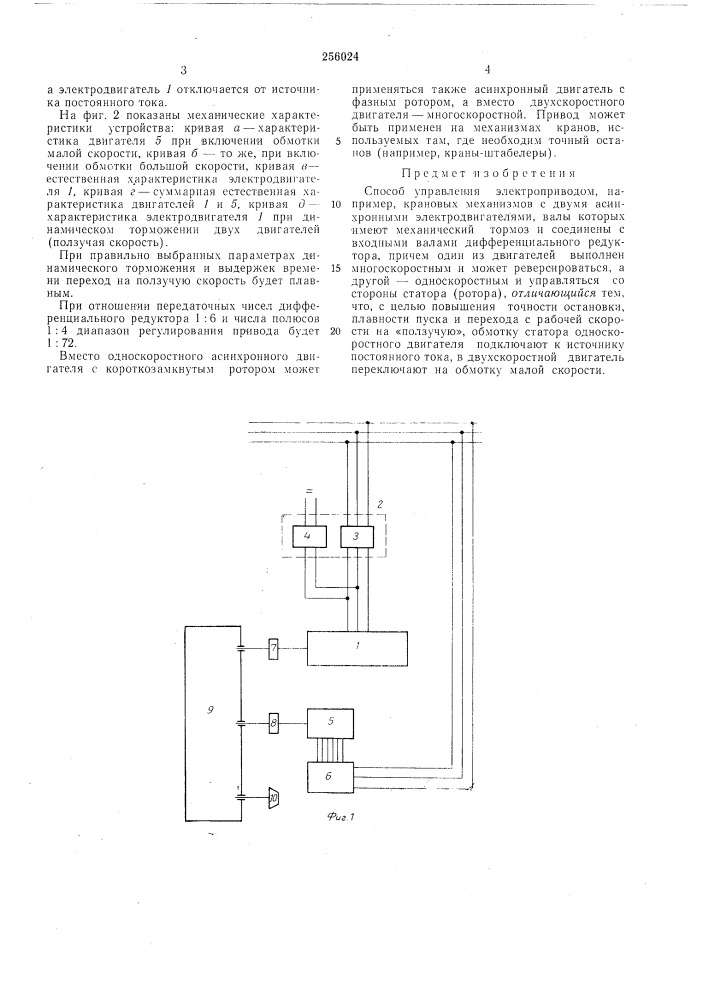 Способ управления электроприводом (патент 256024)
