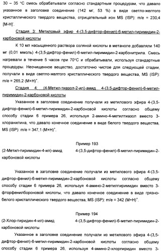 Пиридин- или пиримидин-2-карбоксамидные производные (патент 2427580)