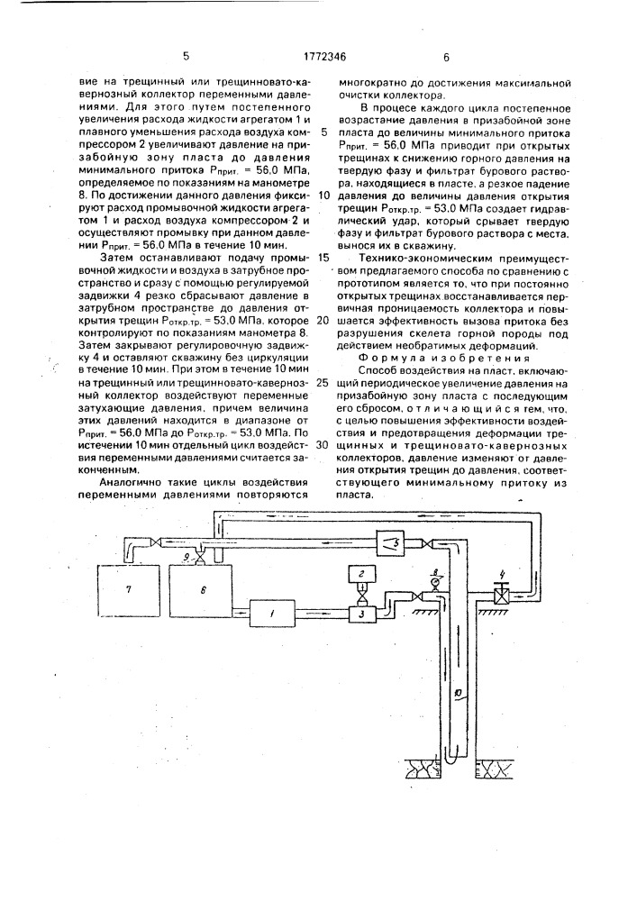 Способ воздействия на пласт (патент 1772346)