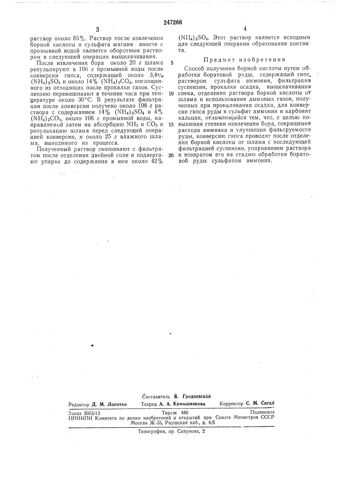 Патент ссср  247266 (патент 247266)
