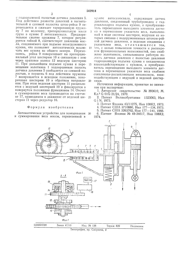 Автоматическое устройство для взвешивания и суммирования перевезенной массы в кузове автосамосвала (патент 542914)