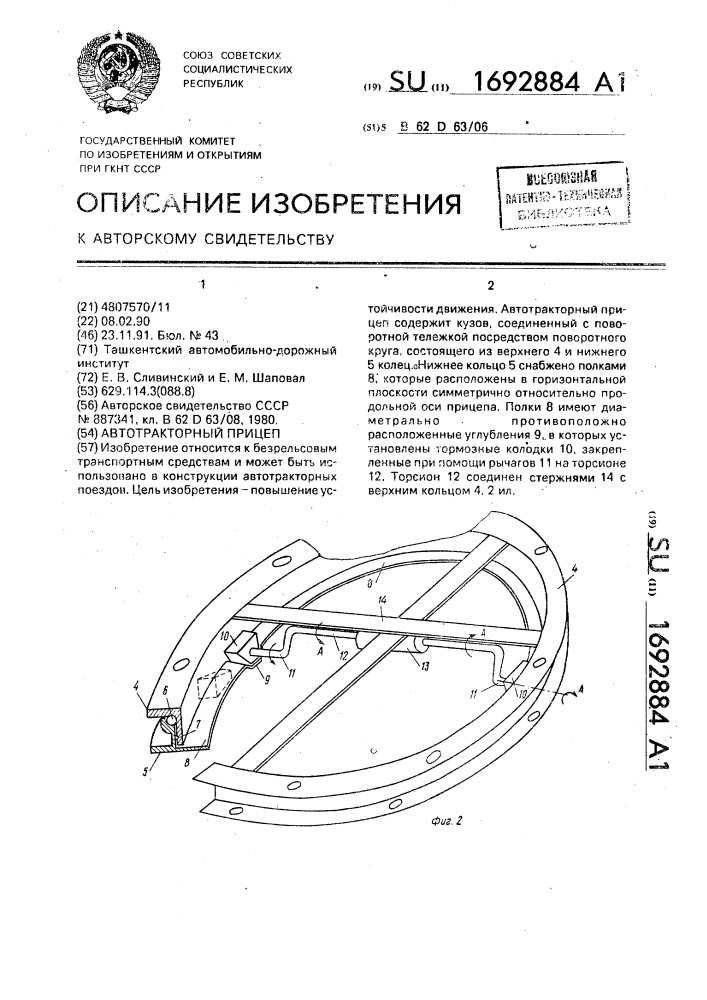 Автотракторный прицеп (патент 1692884)