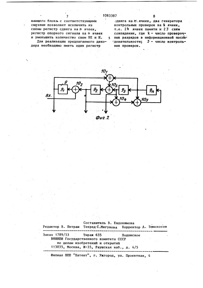 Декодер циклического кода с исправлением ошибок и стираний (патент 1083387)