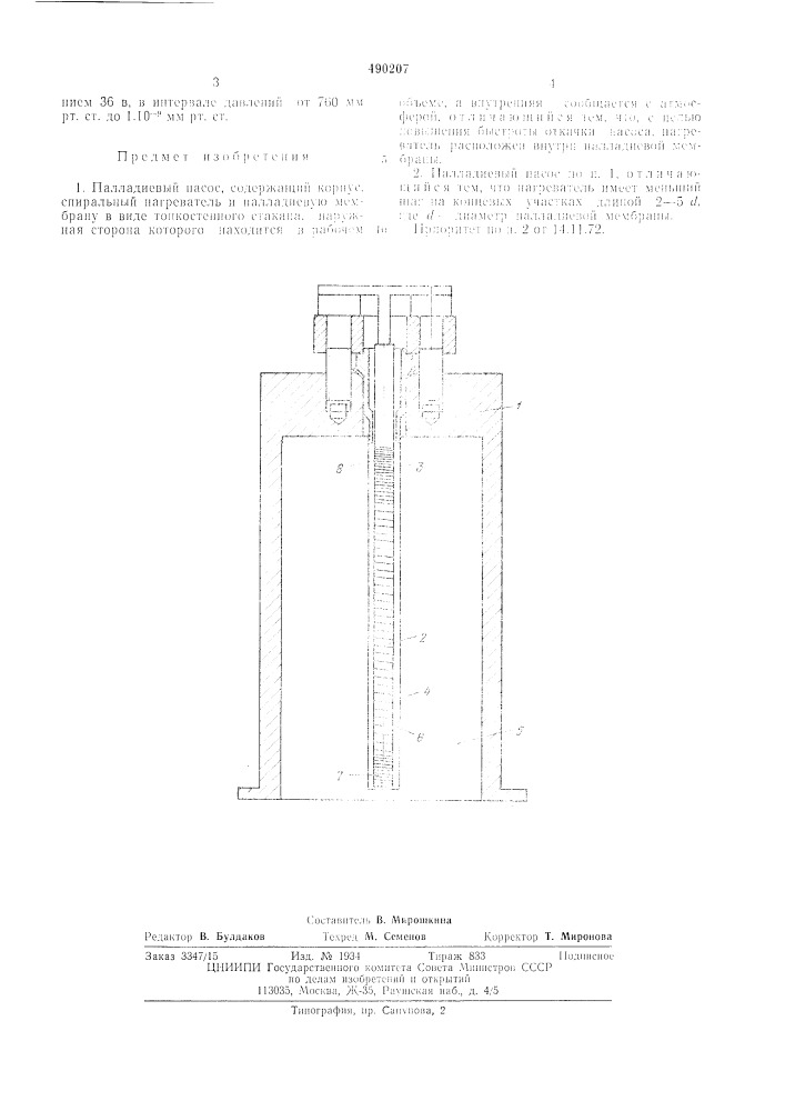 Палладиевый насос (патент 490207)