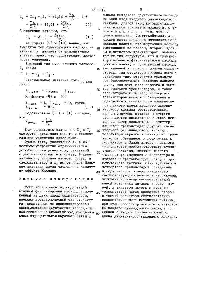 Усилитель мощности (патент 1350818)