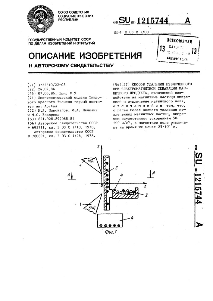 Способ удаления извлеченного при электромагнитной сепарации магнитного продукта (патент 1215744)