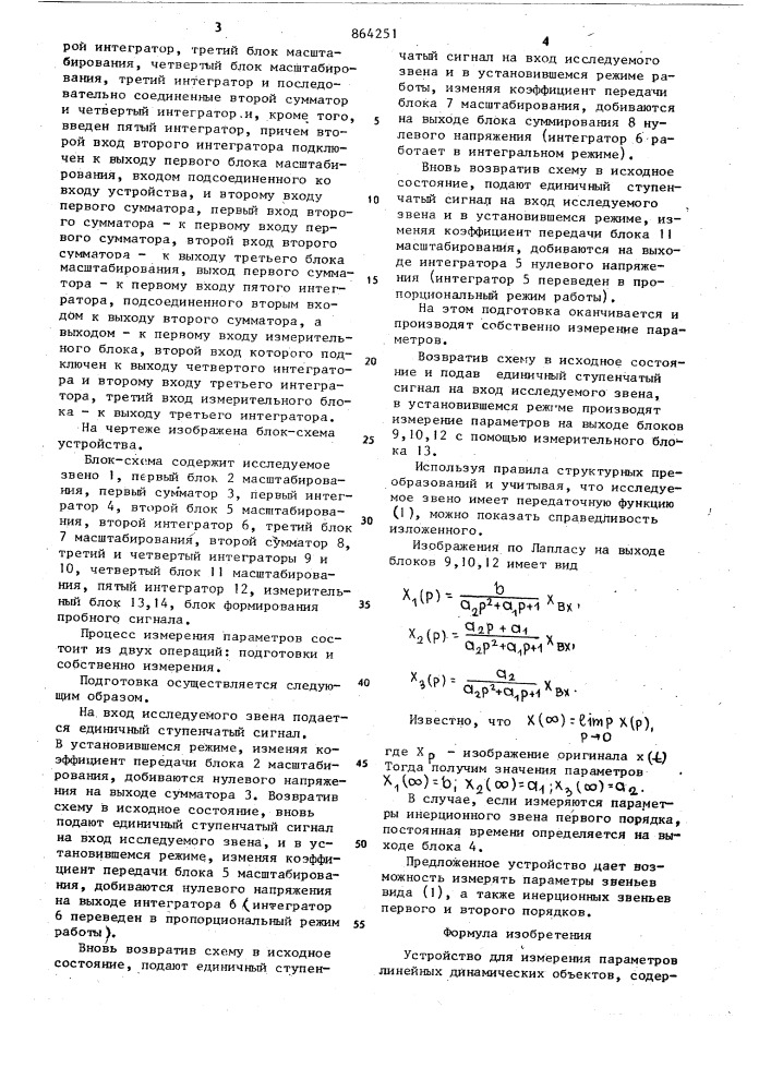 Устройство для измерения параметров линейных динамических объектов (патент 864251)