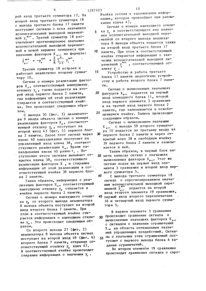 Система оптимизации режимов работы объекта (патент 1287103)