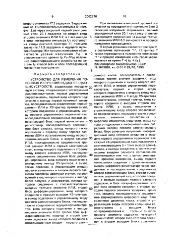 Устройство для измерения побочных излучений радиопередающих устройств (патент 2002270)