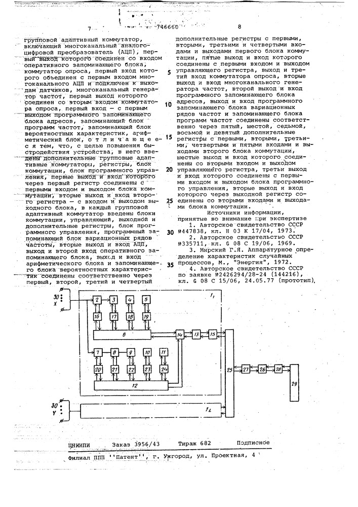 Устройство для передачи информации (патент 746660)