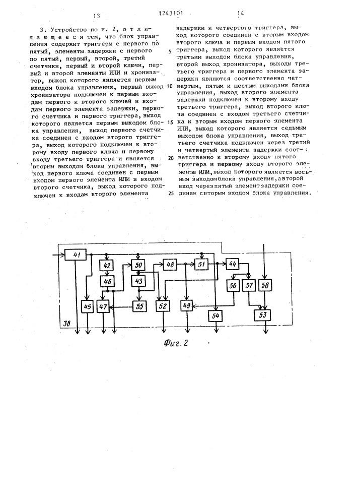 Устройство для мажоритарного декодирования в целом (патент 1243101)