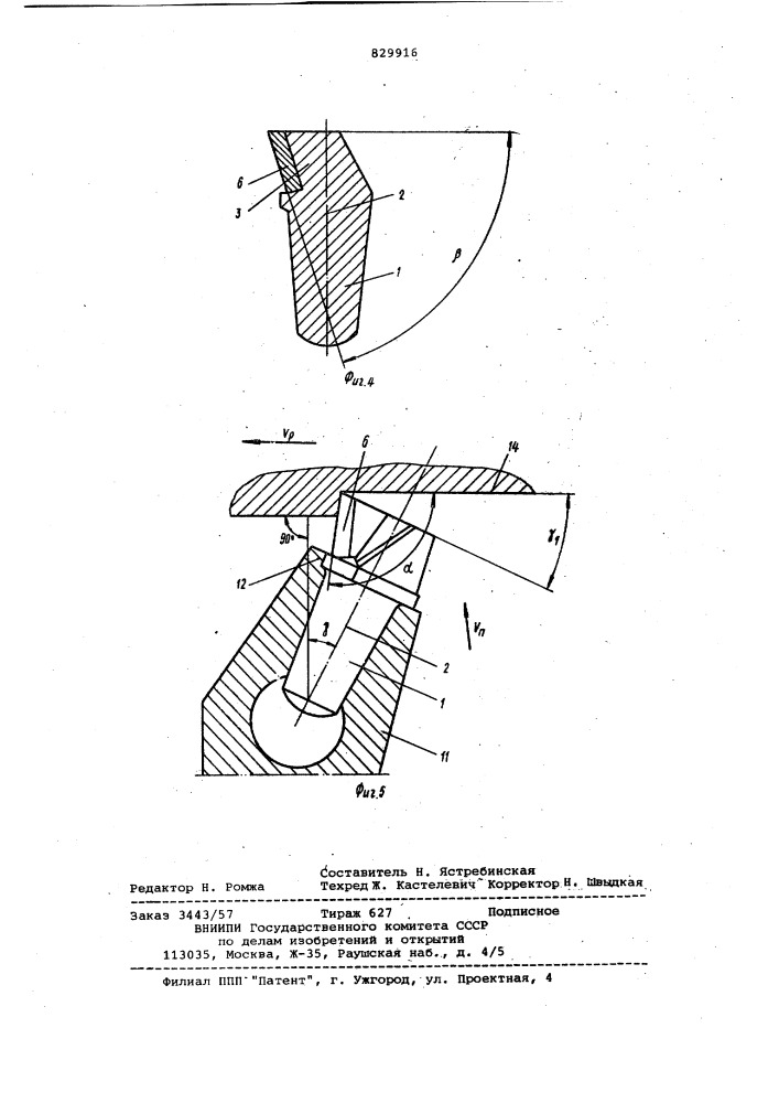 Резец для горных машин (патент 829916)