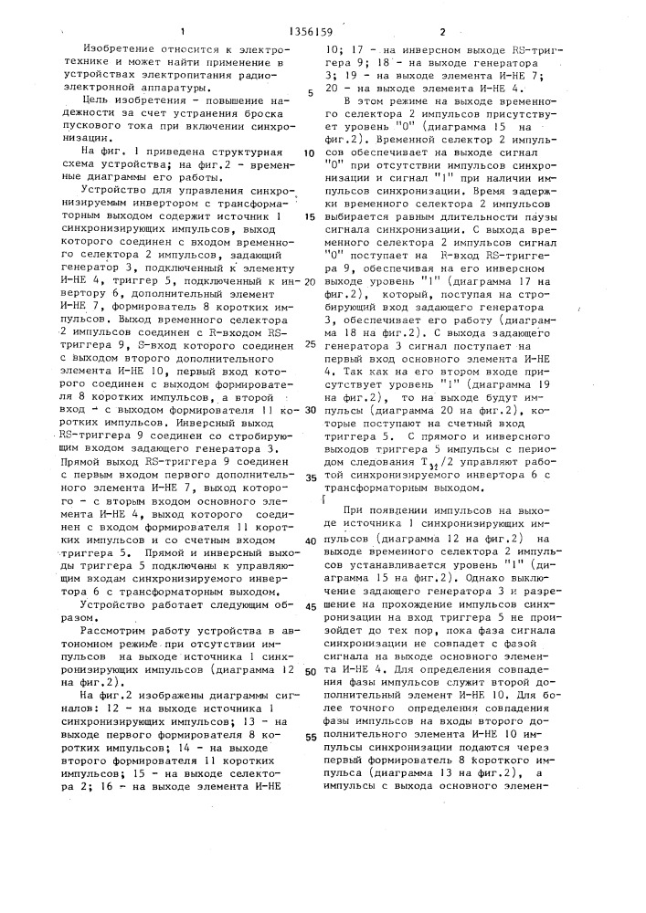 Устройство для управления синхронизируемым инвертором (патент 1356159)