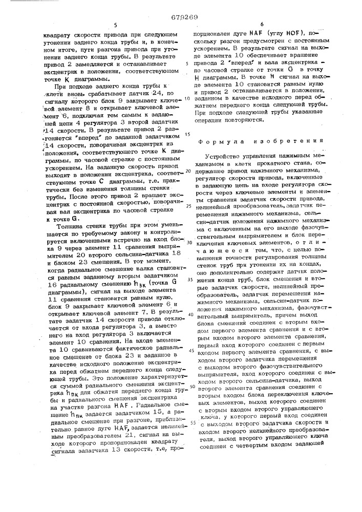 Устройство управления нажимным механизмом в клети прокатного стана (патент 679269)