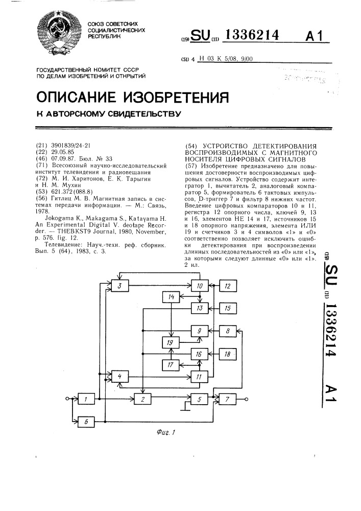 Устройство детектирования воспроизводимых с магнитного носителя цифровых сигналов (патент 1336214)