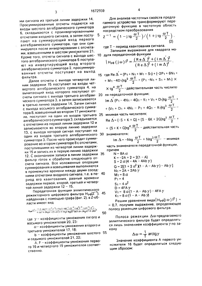 Цифровой фильтр (патент 1672559)