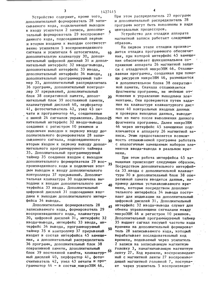 Устройство для отладки аппарата магнитной записи (патент 1427415)