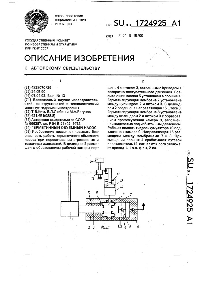 Герметичный объемный насос (патент 1724925)