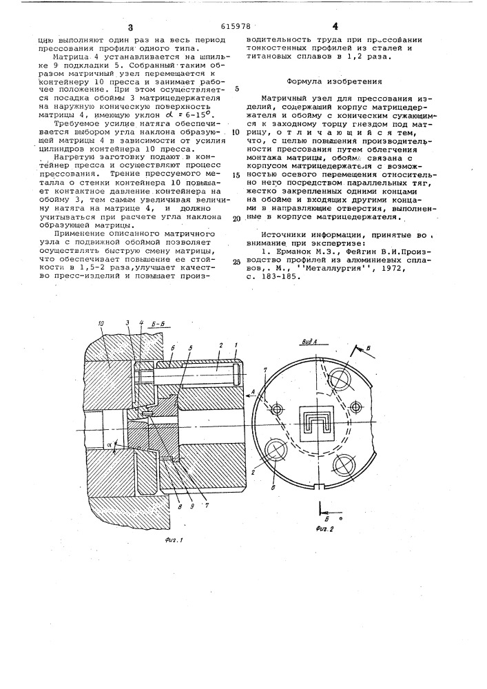 Матричный узел для прессования изделий (патент 615978)