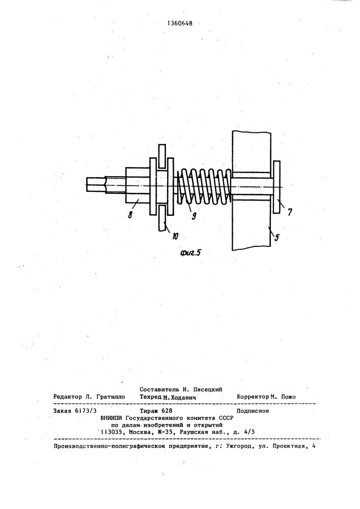 Устройство для ориентированной укладки отрезков сучьев и обрезки с них хвойной лапки (патент 1360648)