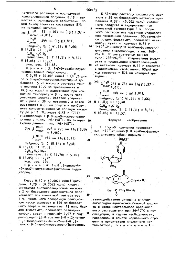 Способ получения производных 1-(0 @ ,2-цикло- @ - @ - арабинофуранозил) цитозина (патент 960189)