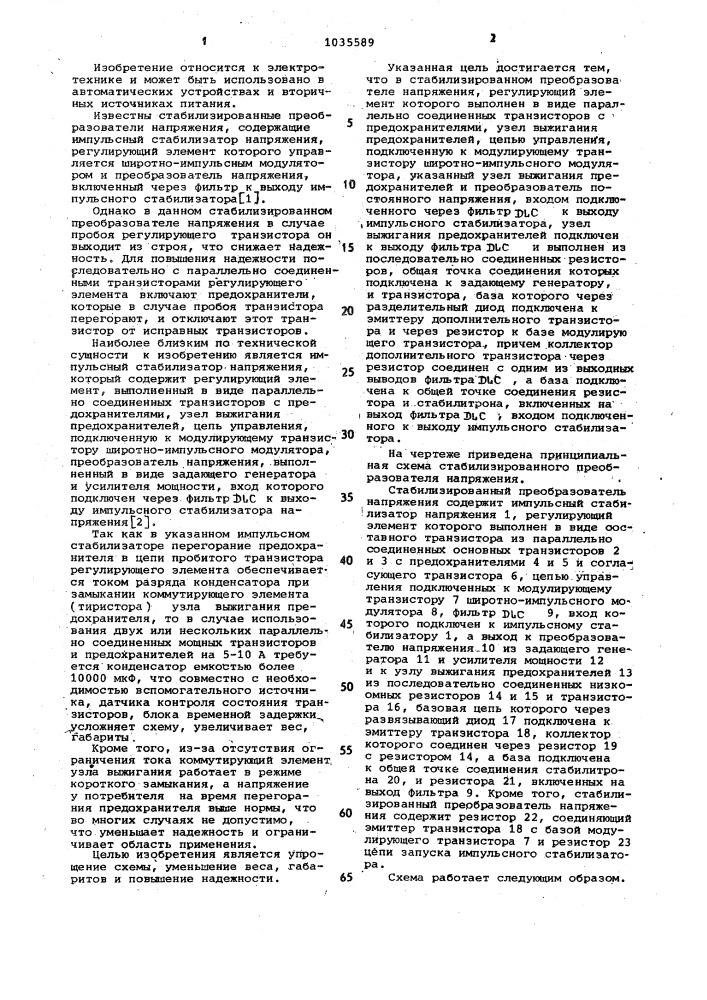 Стабилизированный преобразователь напряжения (патент 1035589)