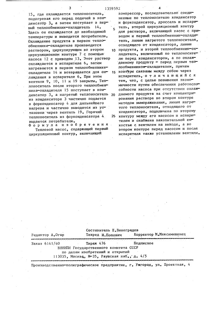 Тепловой насос (патент 1359592)