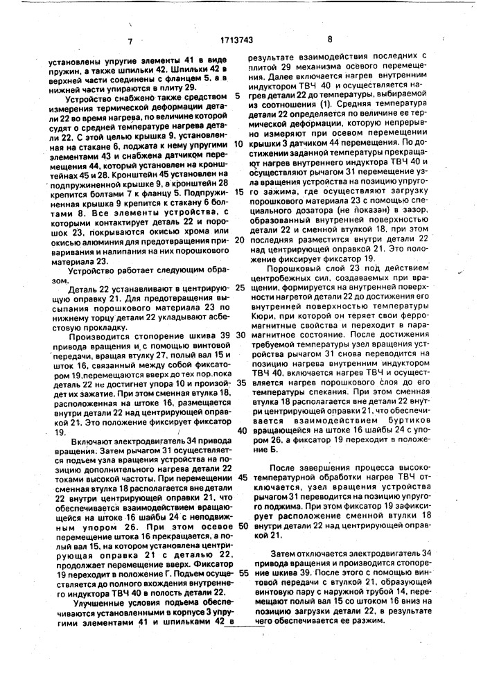 Способ нанесения порошковых покрытий на внутренние поверхности деталей и устройство для его осуществления (патент 1713743)