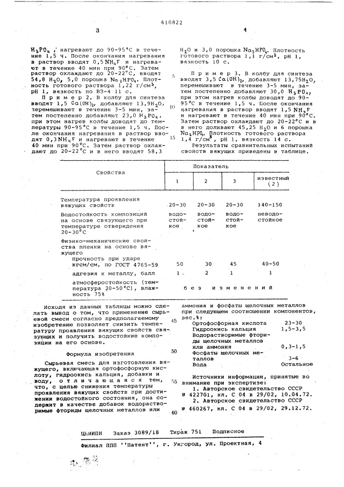 Сырьевая смесь для изготовления вяжущего (патент 610822)