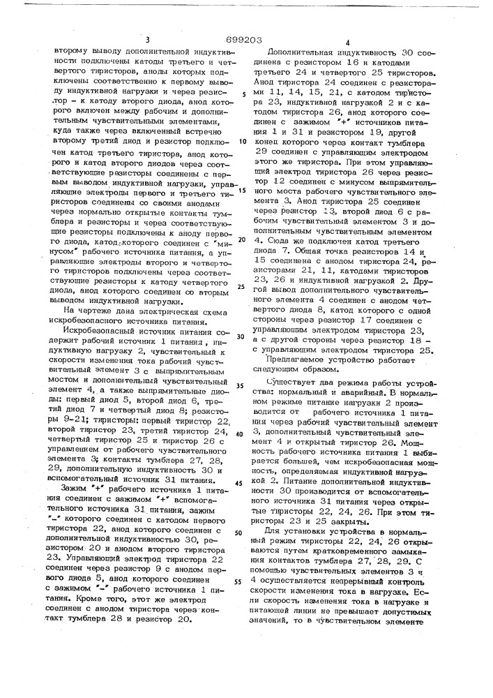 Искробезопасный источник питания для индуктивной нагрузки (патент 699203)