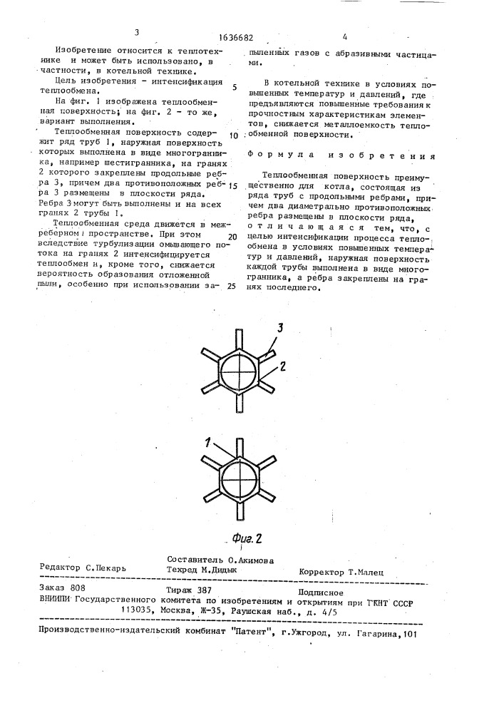 Теплообменная поверхность (патент 1636682)