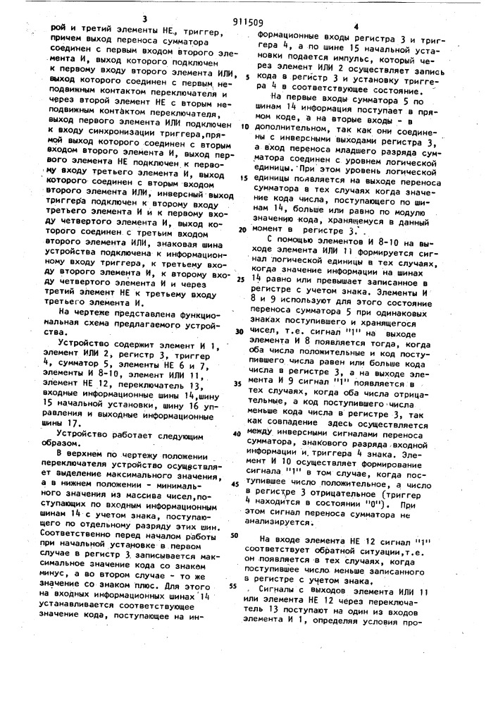 Устройство для определения экстремальных чисел (патент 911509)