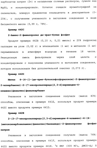 Противовирусные соединения (патент 2441869)