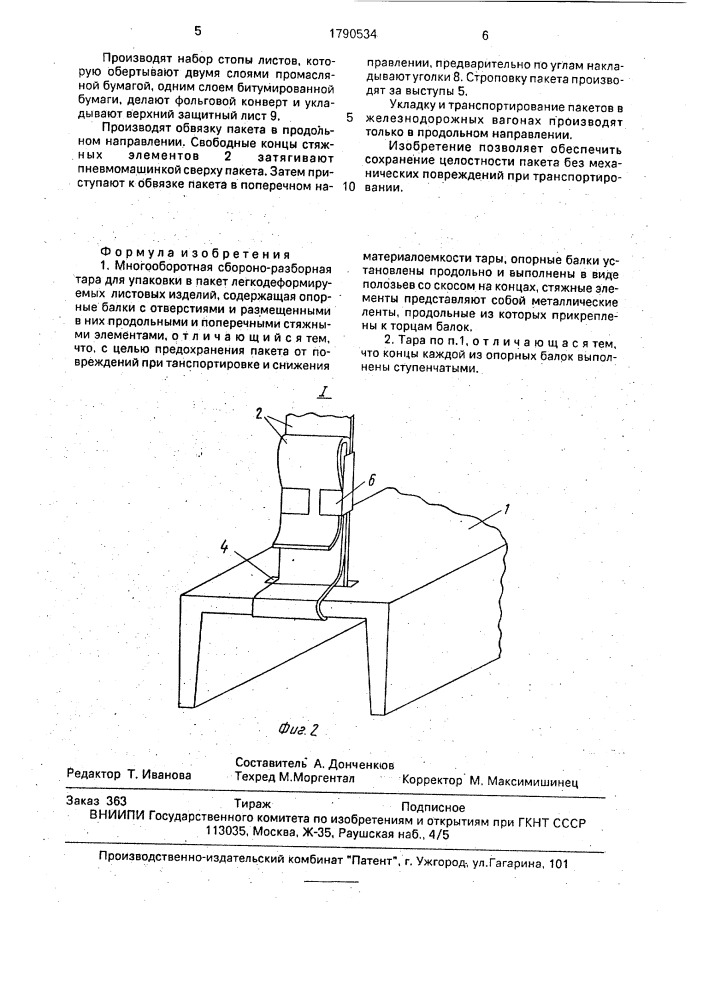 Многооборотная сборно-разборная тара для упаковки в пакет легкодеформируемых листовых изделий (патент 1790534)