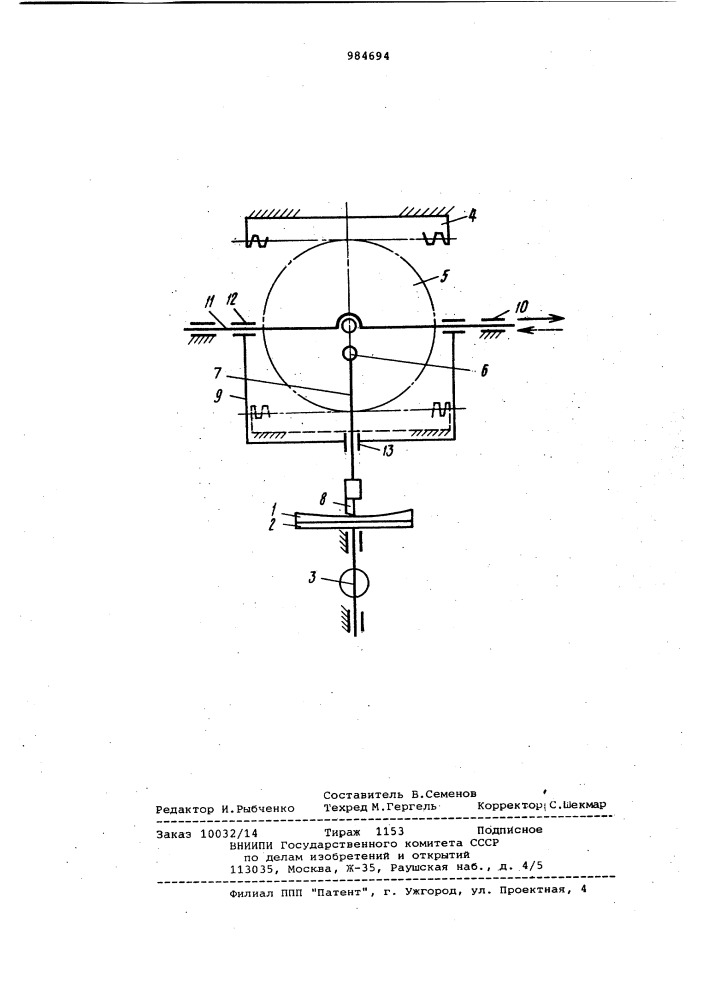 Устройство для обработки сферических поверхностей (патент 984694)