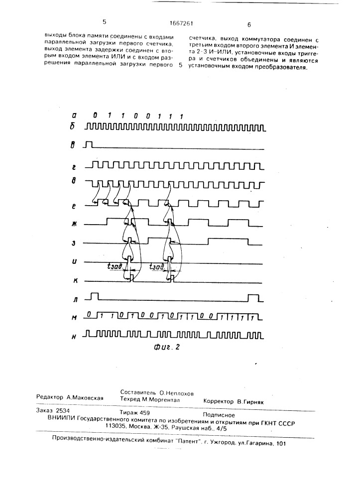 Преобразователь параллельного кода в последовательный (патент 1667261)