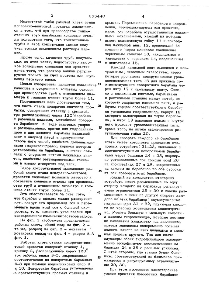 Рабочая клеть стана поперечновинтовой прокатки (патент 655440)