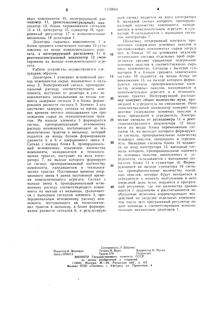 Устройство для автоматического управления процессом приготовления цементной сырьевой смеси (патент 1110644)